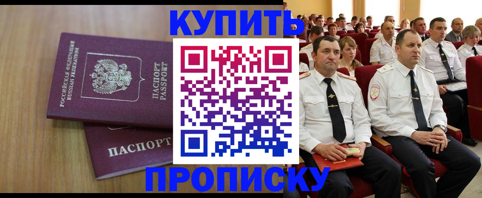 временная регистрация 2025 в Канске