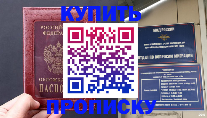 найти адрес прописки в Канске